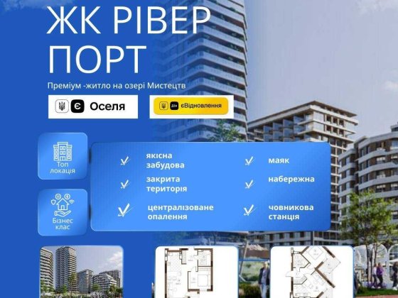 1-кімнатна квартира біля озера | єОселя | єВідновлення |  податок 0% Ірпінь
