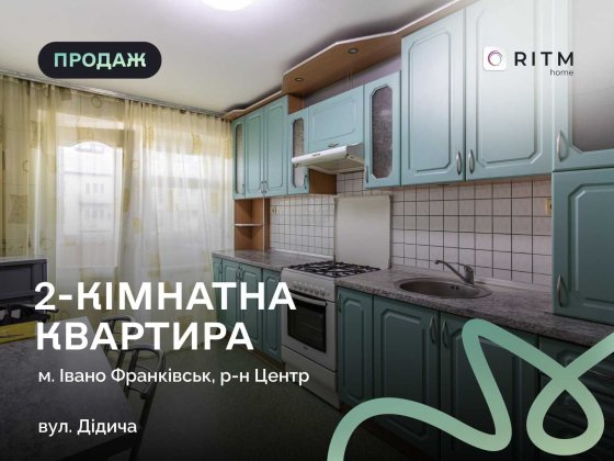 Продаж двокімнатної квартири в самому центрі міста | вул. Дідича, 2 Ивано-Франковск