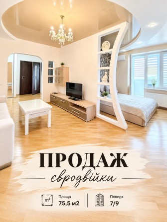 Продаж євротрійки  з ремонтом та меблями  по вул. Зоряна - фото 1