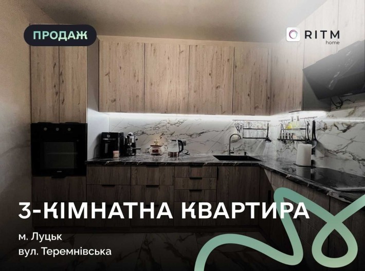 Продається простора 3-к. квартира у м.Луцьку з усіма меблями та технікою - фото 1