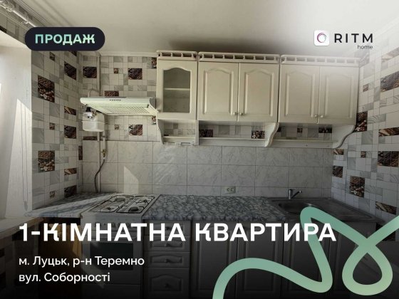 Продаж квартири на вул. Соборності Луцк