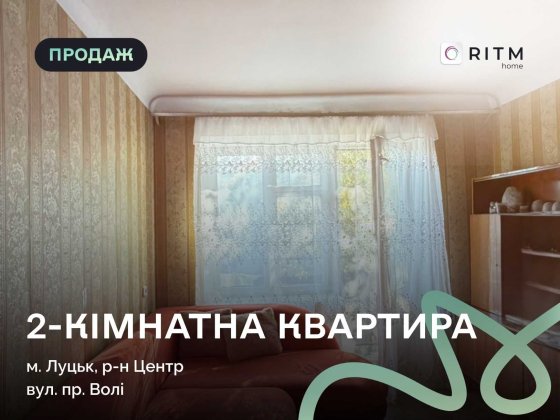 Продаж 2-кімнатної квартири на проспекті Волі Луцк