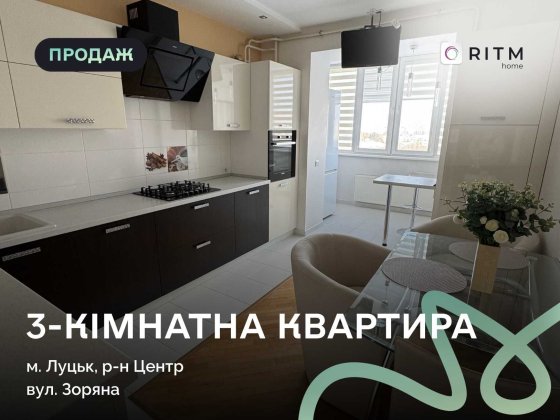 Продаж 3 кімнатної квартири. Луцк