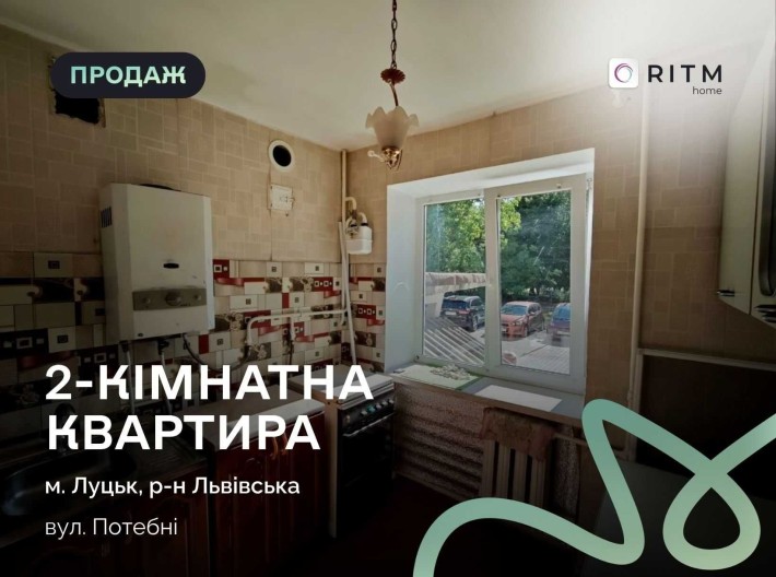 Продається 2-к квартира по вул. Потебні. Без комісії для покупця! - фото 1