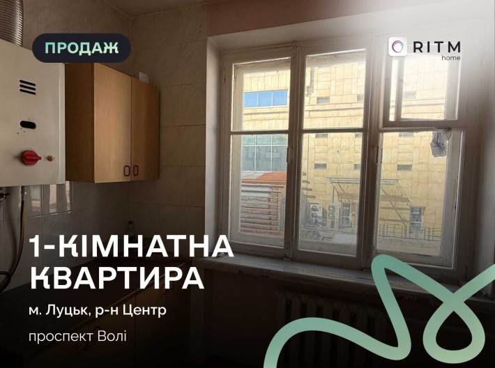 Продається 1-кімнатна квартира у центрі Луцька - фото 1