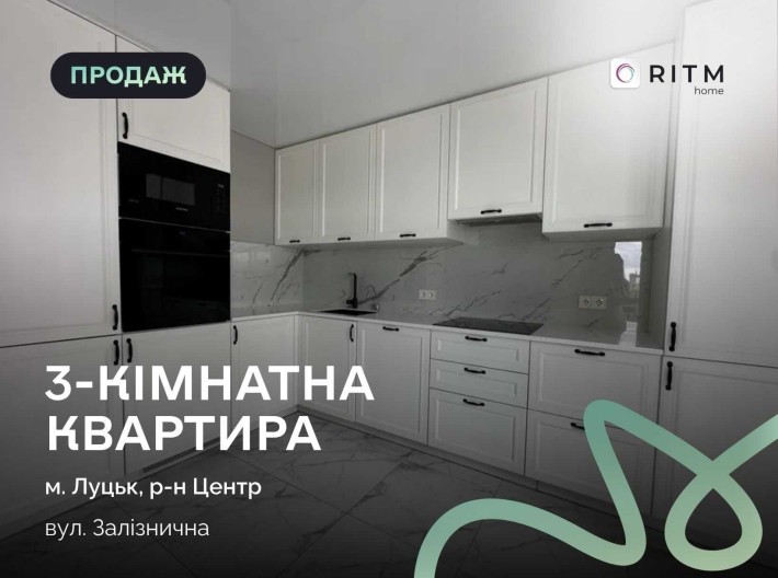 Продається 3-кімнатна квартира у ЖК «Залізничний» - фото 1