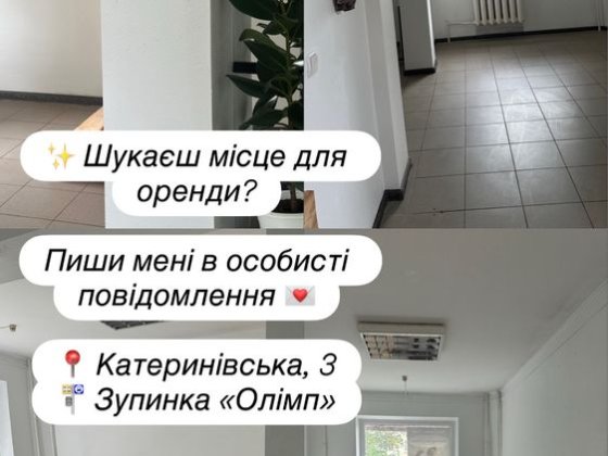 Оренда приміщення