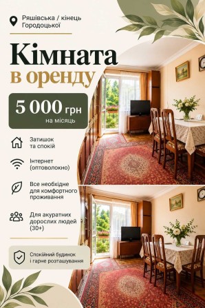 БЕЗПОСЕРЕДНЬО ВЕЛИКА кімната з балконом - фото 1