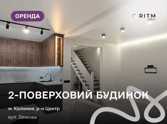 Здається в оренду  в самому центрі міста Коломия дуплекс з дизайнерським ремонтом - фото 1