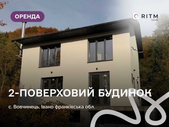 Пропонуємо вашій увазі затишний двокімнатний будинок площею 104 м² Вовчинець
