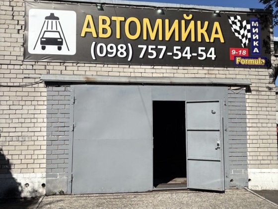 АвтоМойка в аренду низ Кирова Днепр Новоселовка