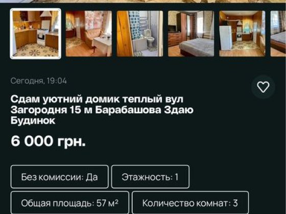 Аренда дома  , если увидете обьявление , с такими фото это мошенники и не кидайте залог Харків