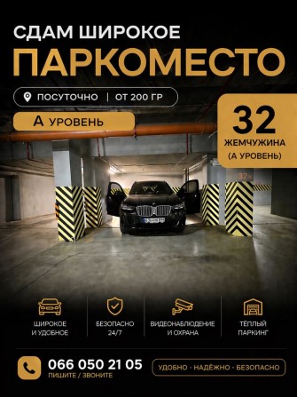 Одесса, посуточно паркинг ул.  Каманина 32 Жемчужина А уровень - фото 1