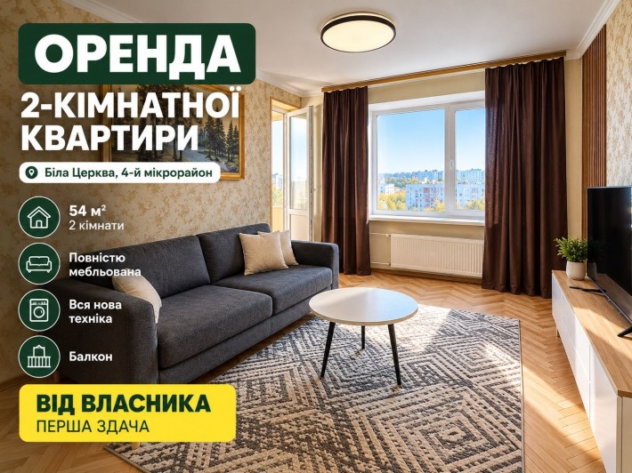Оренда 2-х кімнатної квартири. Власник.4-й мікрорайон - фото 1