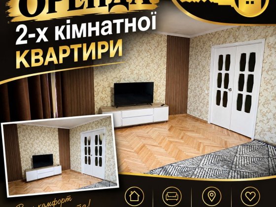 Оренда 2-х кімнатної квартири Біла Церква