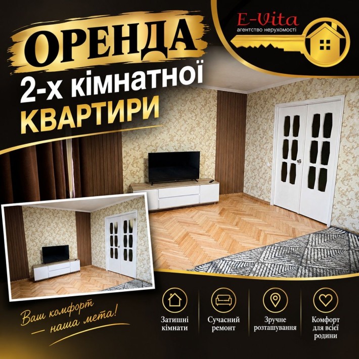 Оренда 2-х кімнатної квартири - фото 1