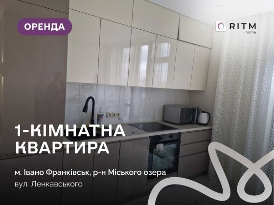 Пропонується в оренду затишна 1-кімнатна квартира-студія на 5 поверсі з 14 Ивано-Франковск