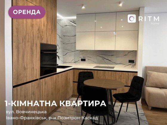 Пропонується в оренду стильна та сучасна квартира з продуманим дизайном і якісним наповненням.