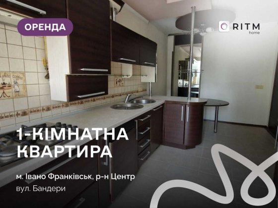 Здається в оренду 3-кімнатна квартира в центрі міста Ивано-Франковск