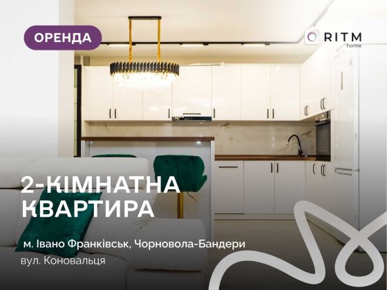 1-к. квартира в новобудові з ремонтом та і/о за вул. Коновальця