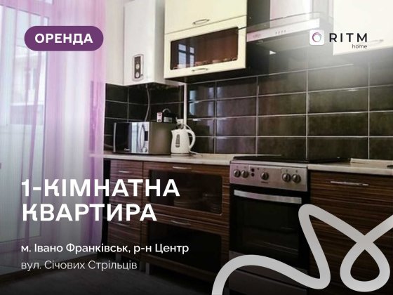 1-к. квартира з і/о та кондиціонером за вул. Січових Стрільців