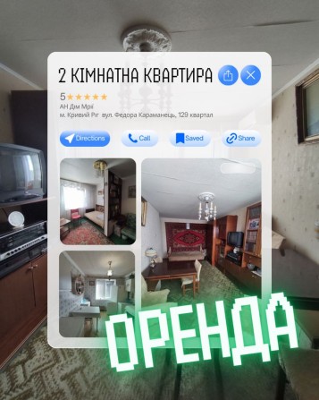 Оренда 2- кімн. квартири. 129 квартал Покровський район - фото 1