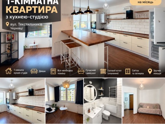 Оренда 1 кім новобудова купимо ліжко можливо з котиком