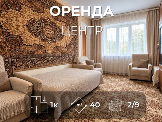 Оренда 1-кімнатної квартири в Центрі Ya Чернигов
