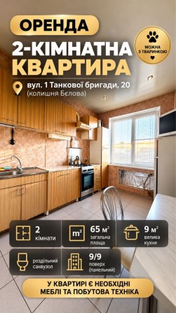 Оренда , покази з 22жовтня 2-кімн кв , вул. Бєлова - фото 1