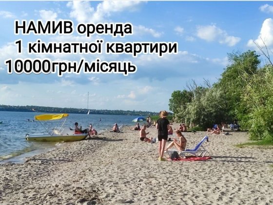 НАМИВ Оренда 1 кімнатної квартири Николаев