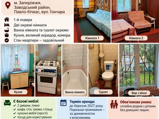Здається 2-х  кімнатна квартира Павло-Кічкас Запоріжжя