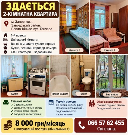 Здається 2-х  кімнатна квартира Павло-Кічкас - фото 1