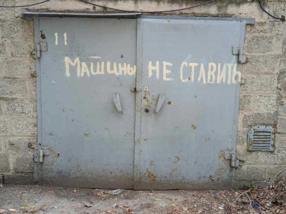 Продаж гаража в центрі ! Запорожье