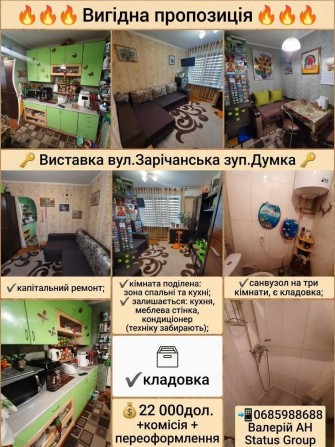 ТОП ! Кімната на Виставці / капітальний ремонт \ зручний поверх ! - фото 1